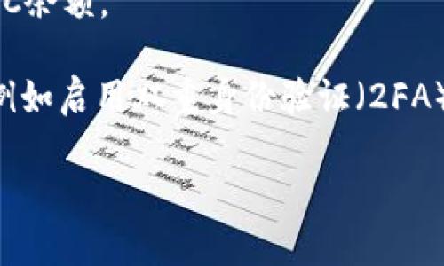 Tokenim 2.0是一个去中心化的金融平台，主要提供加密货币的交换、存储和交易服务。如果您询问Tokenim 2.0能否存储比特币（BTC），一般情况下，去中心化金融平台是能够支持主要加密货币的存储的，包括比特币。

通常情况下，您可以通过以下步骤在Tokenim 2.0上存储BTC：

1. **创建账户**：首先，您需要在Tokenim 2.0上注册并创建一个用户账户。

2. **获取钱包地址**：注册后，您将获得一个与您的账户相关联的比特币钱包地址。

3. **转账BTC**：您可以将比特币从其他钱包或交易所转账到您在Tokenim 2.0的比特币钱包地址。

4. **确认交易**：在区块链网络上确认交易后，您就可以在Tokenim 2.0账户中查看到您的BTC余额。

请注意，使用任何平台存储加密货币时，务必确保其安全性和信誉度，并采取相应的安全措施，例如启用双重身份验证（2FA）等。

如果您有更多关于Tokenim 2.0或比特币存储的问题，欢迎随时询问！