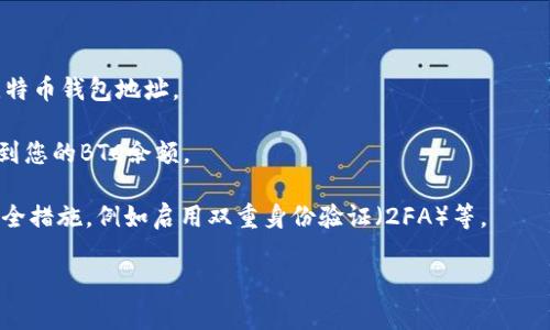 Tokenim 2.0是一个去中心化的金融平台，主要提供加密货币的交换、存储和交易服务。如果您询问Tokenim 2.0能否存储比特币（BTC），一般情况下，去中心化金融平台是能够支持主要加密货币的存储的，包括比特币。

通常情况下，您可以通过以下步骤在Tokenim 2.0上存储BTC：

1. **创建账户**：首先，您需要在Tokenim 2.0上注册并创建一个用户账户。

2. **获取钱包地址**：注册后，您将获得一个与您的账户相关联的比特币钱包地址。

3. **转账BTC**：您可以将比特币从其他钱包或交易所转账到您在Tokenim 2.0的比特币钱包地址。

4. **确认交易**：在区块链网络上确认交易后，您就可以在Tokenim 2.0账户中查看到您的BTC余额。

请注意，使用任何平台存储加密货币时，务必确保其安全性和信誉度，并采取相应的安全措施，例如启用双重身份验证（2FA）等。

如果您有更多关于Tokenim 2.0或比特币存储的问题，欢迎随时询问！
