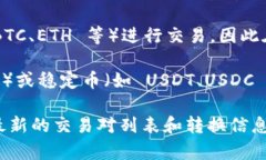 Tokenim 是一个去中心化的数字资产交易平台，用户