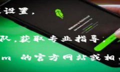 为了将 Tokenim 2.0 转到 6X，通常需要遵循一系列步