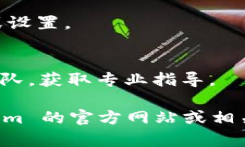 为了将 Tokenim 2.0 转到 6X，通常需要遵循一系列步骤。虽然具体步骤可能因平台或服务的不同而异，但下面是一个一般性的流程：

1. **了解Tokenim 2.0和6X的特性**：
   - 首先，确认 Tokenim 2.0 和 6X 的功能和特点。不同版本之间可能存在技术上的差异。

2. **检查官方文档**：
   - 访问 Tokenim 和 6X 的官方网站，查找关于版本迁移或升级的具体指南。通常，官方会提供清晰的步骤或工具。

3. **备份数据**：
   - 在进行任何版本迁移之前，确保备份现有的数据和配置文件，以防出现问题。

4. **下载和安装6X版本**：
   - 根据官方网站提供的说明，下载6X版本的安装包并进行安装。

5. **执行迁移工具**：
   - 如果 Tokenim 提供了迁移工具，按照说明运行该工具，帮助你将数据和设置从 2.0 版本转移到 6X。

6. **测试功能**：
   - 在迁移完成后，测试新版本的功能是否正常，确保所有数据和设置都已成功转移。

7. **更新配置**：
   - 可能需要根据6X版本的要求，更新某些配置文件或设置。

8. **联系支持**：
   - 如果在迁移过程中遇到问题，考虑联系官方支持团队，获取专业指导。

请注意，以上步骤为一般性建议，具体步骤请参考 Tokenim 的官方网站或相关文档，以确保按照正确的流程进行迁移。