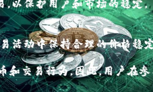 关于Tokenim（或其他加密货币）的冻结问题，通常取决于几个因素，包括项目的管理决策、市场状况及其是否符合相关法律法规。以下是一些可能导致Tokenim冻结的情况：

1. 项目方的决策
如果Tokenim的管理团队决定冻结某些或所有的代币，例如为了进行系统升级或维护，用户可能会暂时无法交易。这种情况通常会提前公告，以确保用户了解到相关变更。

2. 法律法规的遵循
各国对加密货币的监管政策不同，某些国家可能会对特定的代币或交易所进行审查。在这些情况下，相关代币可能会因为合规问题而被暂停交易，进而“冻结”。

3. 安全问题
如果Tokenim或其智能合约被黑客攻击，项目团队可能会选择冻结代币，以防止进一步的损失。在这种情况下，团队将努力恢复资金并调查攻击，确保用户的资产安全。

4. 市场波动性
某些极端的市场波动可能促使交易所或项目团队采取措施，例如暂时冻结代币交易，以保护用户和市场的稳定。

5. 代币的流动性管理
为避免市场操纵，一些项目可能会选择在特定的情况下冻结代币的流通，确保在交易活动中保持合理的价格稳定。

总的来说，Tokenim是否会冻结取决于多种因素，任何决策可能都会影响用户的持币和交易行为。因此，用户在参与加密货币投资时，应该积极关注项目的官方信息和公告，以作出明智的投资决定。