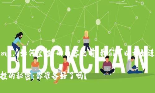 在撰写关于“tokenim2.0如何空投”的内容之前，我们可以开始进行和关键词的设计。

探寻Tokenim2.0空投的秘密：你准备好了吗？