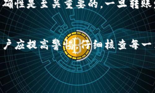 在TP钱包中，USDT支持跨链转账，可以在不同的区块链网络之间进行转移，例如从Ethereum转到TRON或BSC等。下面是关于TP钱包和USDT跨链的一些信息及使用指南。

什么是TP钱包？
TP钱包是一款多功能的数字货币钱包，支持多种主流数字货币的存储、转账和交易。用户可以在TP钱包中安全地管理自己的数字资产，同时支持去中心化交易所的使用。它提供了友好的用户界面，使得用户能够轻松查看和管理各种数字货币。

USDT的定义与作用
USDT是一种稳定币，旨在将其价值稳定在美元相对应的比例。它广泛用于加密货币市场中，用于交易、转账和作为资产避险工具。由于其价格波动小，USDT在加密货币用户中非常受欢迎。

跨链转账的必要性
由于不同区块链的特性和生态环境，很多用户希望在这些区块链之间自由转移他们的资产。跨链转账就为这个需求提供了解决方案。无论是为了减少手续费、快速交易，还是为了投资不同生态系统中的项目，跨链转账都至关重要。

TP钱包中的跨链操作
在TP钱包中进行USDT跨链转账，用户需要遵循几个步骤。首先，用户在钱包中选择要转移的USDT金额，然后选择原链和目标链。TP钱包会智能识别目标地址是否匹配，确保转账的安全和准确性。此外，用户需留意手续费，因为不同链的转账费用可能会有所不同。

如何进行USDT跨链转账？
以下是进行USDT跨链转账的一般步骤：
ol
li打开TP钱包，确保已登录账户/li
li在钱包首页找到“转账”功能/li
li选择USDT作为转账币种/li
li输入转账金额，并选择原链/li
li选择目标链，并输入目标地址/li
li确认转账信息无误后，点击确认进行支付/li
/ol

风险与注意事项
尽管TP钱包和USDT跨链操作提供了方便，但用户仍需注意潜在风险。在发起跨链操作之前，确保目标链和地址的准确性是至关重要的。一旦转账发生错误，资产可能会永久丢失。

总结
TP钱包的USDT跨链功能为用户提供了更多的灵活性和便利性，尤其是在动态的加密市场中。在使用这一功能时，用户应提高警惕，仔细核查每一笔交易以确保资产安全。

希望以上信息对您有所帮助！如果您有其他问题，欢迎随时提问。