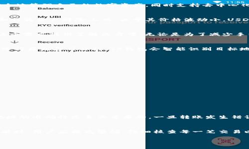 在TP钱包中，USDT支持跨链转账，可以在不同的区块链网络之间进行转移，例如从Ethereum转到TRON或BSC等。下面是关于TP钱包和USDT跨链的一些信息及使用指南。

什么是TP钱包？
TP钱包是一款多功能的数字货币钱包，支持多种主流数字货币的存储、转账和交易。用户可以在TP钱包中安全地管理自己的数字资产，同时支持去中心化交易所的使用。它提供了友好的用户界面，使得用户能够轻松查看和管理各种数字货币。

USDT的定义与作用
USDT是一种稳定币，旨在将其价值稳定在美元相对应的比例。它广泛用于加密货币市场中，用于交易、转账和作为资产避险工具。由于其价格波动小，USDT在加密货币用户中非常受欢迎。

跨链转账的必要性
由于不同区块链的特性和生态环境，很多用户希望在这些区块链之间自由转移他们的资产。跨链转账就为这个需求提供了解决方案。无论是为了减少手续费、快速交易，还是为了投资不同生态系统中的项目，跨链转账都至关重要。

TP钱包中的跨链操作
在TP钱包中进行USDT跨链转账，用户需要遵循几个步骤。首先，用户在钱包中选择要转移的USDT金额，然后选择原链和目标链。TP钱包会智能识别目标地址是否匹配，确保转账的安全和准确性。此外，用户需留意手续费，因为不同链的转账费用可能会有所不同。

如何进行USDT跨链转账？
以下是进行USDT跨链转账的一般步骤：
ol
li打开TP钱包，确保已登录账户/li
li在钱包首页找到“转账”功能/li
li选择USDT作为转账币种/li
li输入转账金额，并选择原链/li
li选择目标链，并输入目标地址/li
li确认转账信息无误后，点击确认进行支付/li
/ol

风险与注意事项
尽管TP钱包和USDT跨链操作提供了方便，但用户仍需注意潜在风险。在发起跨链操作之前，确保目标链和地址的准确性是至关重要的。一旦转账发生错误，资产可能会永久丢失。

总结
TP钱包的USDT跨链功能为用户提供了更多的灵活性和便利性，尤其是在动态的加密市场中。在使用这一功能时，用户应提高警惕，仔细核查每一笔交易以确保资产安全。

希望以上信息对您有所帮助！如果您有其他问题，欢迎随时提问。