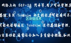 Tokenim 是一个加密货币钱包，主要用于存储、管理
