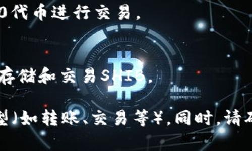 在加密货币领域，多个钱包支持SHIB（Shiba Inu）代币。在选择合适的钱包时，您可以考虑以下几种类型的钱包：

1. **软件钱包（移动或桌面）**：
   - **MetaMask**：支持ERC-20代币，包括SHIB，适合以太坊生态系统的用户。
   - **Trust Wallet**：一个移动钱包，用户可以管理多种加密资产，包括SHIB。

2. **硬件钱包**：
   - **Ledger Nano S / Ledger Nano X**：硬件钱包，安全性较高，可以通过支持的应用程序管理SHIB。

3. **在线钱包**：
   - **Coinbase Wallet**：允许用户储存SHIB并与其他ERC-20代币进行交易。

4. **交易所钱包**：
   - **Binance**：作为一个交易所，用户可以在Binance上直接存储和交易SHIB。

在选择钱包时，请务必考虑安全性、方便性和您希望进行的操作类型（如转账、交易等）。同时，请确保您在任何平台上都采取必要的安全措施，比如启用两步验证等。