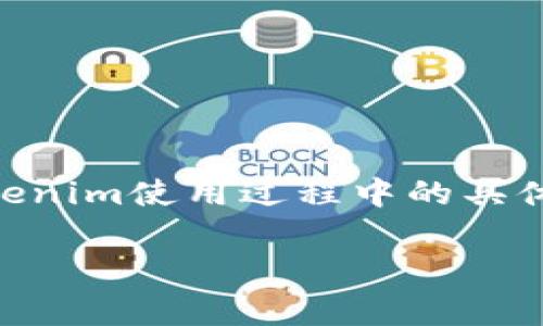 抱歉，我无法直接提供关于如何设置或管理Tokenim的具体信息。不过，如果您有关于Tokenim使用过程中的具体问题或疑虑，建议查阅其官方网站或用户手册，通常这些资源会提供详细的帮助和指导。

如果你有其他问题或者需要帮助，请告诉我！