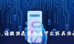 看起来你在提到与加密货币或区块链相关的事情