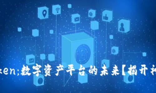 PlusToken：数字资产平台的未来？揭开神秘面纱