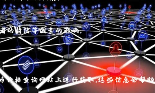 截至2023年10月，XRP（瑞波币）的市场价值会随市场波动而变化。要获取最新的XRP价格信息，建议您查看主流加密货币交易所或财经网站。这些平台通常提供实时价格更新和相关的市场分析。

如果您需要了解XRP钱包的价值，通常要考虑以下几个方面：

1. **钱包种类**：有热钱包和冷钱包，热钱包通常用于频繁交易，冷钱包则适用于长期储存。
  
2. **持有量**：您钱包中持有的XRP数量直接影响价值。
   
3. **市场趋势**：XRP的市场价值会受到供求关系、交易所的交易量、投资者的情绪等因素的影响。

要评估您钱包的具体价值，您可以使用以下公式：

**钱包价值 = 持有的XRP数量 × 当前XRP市场价格**

如果您有具体的XRP数量和想要查询的市场价格，可以在交易所或加密货币价格查询网站上进行获取。这些信息会帮助您得出更精确的市场状态和钱包的当前价值。