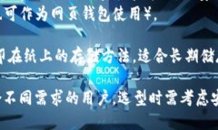 以太坊数字钱包有多种选择，包括但不限于以下