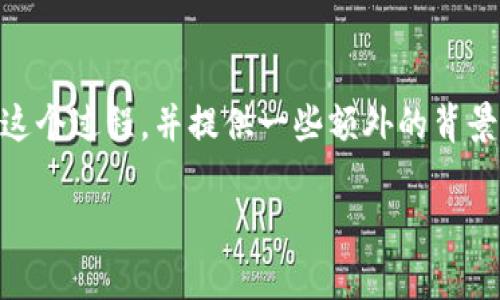在Tokenim中添加USDT钱包地址的步骤通常包括以下几个方面。下面我将详细介绍这个过程，并提供一些额外的背景信息和注意事项。这篇内容适合希望使用Tokenim进行加密货币交易或管理的用户。

### 如何在Tokenim中添加USDT钱包地址？