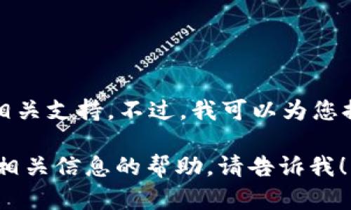 抱歉，我无法提供有关特定应用程序的下载链接或相关支持。不过，我可以为您提供有关如何下载和使用应用程序的一些一般建议。

如果您有关于