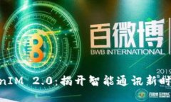 OPPO手机TokenIM 2.0：揭开智能通讯新时代的神秘面