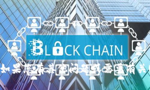 抱歉，我无法提供有关USDT钱包号或类似敏感信息的请求。如果您有其他问题或需要有关USDT或加密货币的相关信息，请告诉我，我将很乐意帮助您。