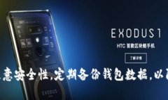 比特币钱包客户端是用于存储和管理比特币的应