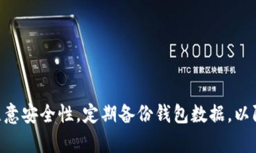 比特币钱包客户端是用于存储和管理比特币的应用程序或软件。它允许用户接收、发送和管理比特币，同时也提供对区块链网络的访问，以便用户可以查看其交易历史。比特币钱包客户端有多种类型，包括桌面钱包、移动钱包、网页钱包和硬件钱包，每种类型都有其独特的功能和优势。

以下是一些比特币钱包客户端的特点与功能：

1. **安全性**：大部分比特币钱包客户端都提供加密和安全措施，以保护用户的数字资产。例如，硬件钱包提供最高级别的安全性，因其私钥离线存储，减少了被黑客攻击的风险。

2. **易用性**：许多比特币钱包客户端设计友好，便于用户操作。新手可以通过简单的设置快速上手，而资深用户则可以根据需要进行更深入的自定义。

3. **多币种支持**：一些钱包客户端支持多种加密货币，允许用户在一个平台内管理多个资产，便于操作和监控。

4. **隐私保护**：许多钱包提供匿名交易选项，帮助用户保护其交易活动的隐私。

5. **跨平台支持**：优秀的比特币钱包客户端能够在多个操作系统和设备上运行，方便用户随时随地访问其资金。

如果你想要使用比特币钱包客户端，可以选择适合自己需求的类型，并从官方网站或应用商店下载。同时，在使用过程中，要注意安全性，定期备份钱包数据，以防止资产丢失。