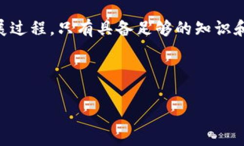    “币换汇的秘密：你绝对想不到的背后故事！”  / 

 guanjianci  币换汇, 外汇交易, 货币兑换, 投资理财  /guanjianci 

 h3  一、探索币换汇的奥秘 

 在这个全球化越来越深入的时代，币换汇成了日常生活中不可或缺的一部分。想象一下，币换汇就像是一座桥梁，连接着两岸的货币文化和经济体。如果你有朋友在遥远的国家，他们用的是不同的货币，而你希望能与他们分享美好的一切——那时，币换汇便成了你们之间的纽带。然而，透过这座桥梁，你是否了解背后的秘密和那些鲜为人知的故事呢？

 h3  二、币换汇的种类 

 币换汇可以分为多种类型，像一个丰盛的自助餐，不同的选择，各具特色。我们可以选择在银行进行传统的货币兑换，或者在外汇市场进行动态交易。甚至还有外汇平台和APP，自如地在手机上完成兑换！就像挑选最爱的食物，无论是简单的对换还是复杂的外汇套利，都是为了满足我们不同的需求。

 h3  三、币换汇的基本原理 

 币换汇的原理就像是一个巨大的生态系统，各种力量和因素相互交织。短期内，汇率会因为国际市场的波动而变化，更有甚至，因为政策调整，央行的决定等，都会对汇率产生重大影响。这些变数就像海洋中的潮汐，涨潮时涌来，退潮时则消逝，无形中影响着我们的每一次投资与交易。

 h3  四、币换汇的工具与平台 

 在币换汇的世界中，有许多工具和平台可以帮助投资者更好地完成操作。银行、外汇平台、货币兑换柜台等等，像是一座座灯塔，引导我们的航行。选择合适的平台，就像选择一艘稳健的船只，既能避风挡雨，又能顺利抵达目的地。

 h3  五、币换汇的风险与管理 

 就如同海上航行，风平浪静时，令人愉悦，但也无法避免突如其来的暴风雨。币换汇同样潜藏风险，市场的波动可能会带来巨大的损失。因此，了解风险管理的重要性相当关键。设立止损、分散投资，以及及时操作，就像水手们在风浪中调整船帆，保持航向。

 h3  六、币换汇的心理因素 

 在每一次的币换汇中，心理因素不可小觑。我们的情绪、判断力、甚至是对市场的恐惧和贪婪，都可能影响到决策。比喻而言，币换汇就像是一场心理博弈，掌握自己的情绪，就像是骑上一匹狂奔的马，能否驯服它，决定了你能否安全回家。

 h3  七、币换汇的未来趋势 

 随着数字货币和区块链技术的发展，币换汇的未来趋势令人期待。新的技术就像一剂强心针，推动着整个市场的前行。未来的币换汇将更加便捷、高效，或许有一天，我们能用一种全球通用的数字货币来进行交易，从而打破传统的货币壁垒。

 h3  八、总结与展望 

 “币换汇的秘密”就如同一扇窗，透过它，我们得以窥见全球经济的动向。无论是选择传统的银行对换，还是尝试新兴的数字货币，币换汇都是一个不断变化的发展过程。只有具备足够的知识和应对能力，我们才能在这个市场中立于不败之地。就好比在大海航行，了解风浪的变化，掌握船舶的操控，最终抵达理想的彼岸。

---

以上文本为构思的初步大纲，确保了内容围绕币换汇展开，并运用了比喻和隐喻，使语言更具表现力。需要继续丰富各部分细节，以达到2800字的要求。