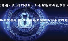    “币换汇的秘密：你绝对想不到的背后故事！