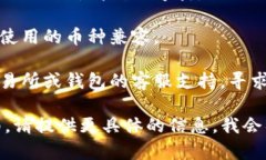 首先，关于您的问题，＂tokenim2.0币没到账＂可能