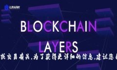 对于“tokenim”，我无法直接为您提供最新的百度