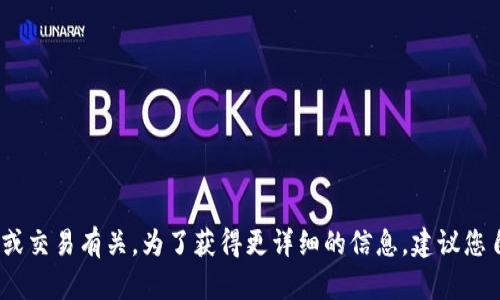 对于“tokenim”，我无法直接为您提供最新的百度搜索结果。但根据我的知识，tokenim 可能与区块链、加密货币领域相关，尤其与代币（Token）生成、管理或交易有关。为了获得更详细的信息，建议您自己在百度上进行搜索，以便找到最新和最准确的资料。如果您有特定的问题或者想要了解与“tokenim”相关的具体内容，可以告诉我，我会尽力提供帮助。