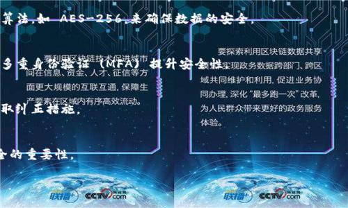 为了有效保存TokenIM 2.0的密钥，您可以遵循以下一些步骤和最佳实践，以确保安全性和易于访问性。

### 1. 使用安全的密码管理工具
选择一个可靠的密码管理器来存储TokenIM 2.0的密钥。密码管理器能够加密您的数据，并提供方便的访问方式。例如，您可以使用 strongLastPass/strong、strong1Password/strong 或 strongBitwarden/strong 等工具，将密钥安全存储在其系统中。

### 2. 定期备份
定期备份您的密钥是至关重要的。您可以将密钥导出到安全的存储介质上，如加密的 USB 驱动器。确保这些备份存储在安全的位置，并且不易被盗或遗失。

### 3. 加密存储
无论您选择哪种保存方式，务必确保密钥是加密存储的。如果您在本地电脑上保存密钥，请使用强加密算法，如 AES-256，来确保数据的安全。

### 4. 访问控制
限制谁可以访问您的密钥。确保只有可信任的人员才能查看和使用密钥。在公司环境中，可以考虑实施多重身份验证 (MFA) 提升安全性。

### 5. 监控和审计
定期审计密钥的使用情况，查看谁在何时使用了这些密钥。这可以帮助您识别任何可疑活动，并快速采取纠正措施。

### 6. 教育与培训
确保团队成员了解如何安全地存储和使用TokenIM 2.0密钥。提供培训，确保每个人都意识到网络安全的重要性。

通过遵循这些步骤，您可以更安全更有效地保存TokenIM 2.0的密钥，减少潜在的安全风险。