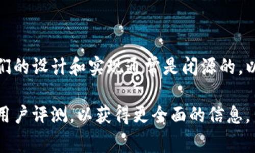 Tokenim硬件钱包并不是开源的。大多数硬件钱包在安全性和保护用户私钥方面非常谨慎，因此它们的设计和实现通常是闭源的，以防止潜在的安全漏洞被利用。Tokenim钱包采用了专有的技术和算法来保障用户的数字资产安全。

若你对Tokenim硬件钱包的安全性、功能以及使用体验有具体问题，建议查阅其官方网站或相关的用户评测，以获得更全面的信息。