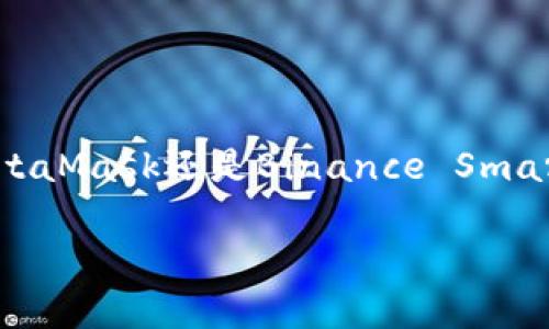   在数字货币的浪潮中，哪个钱包能让你轻松买入USDT？ / 

 guanjianci 数字钱包, USDT, 加密货币, 交易所 /guanjianci 

引言
在当今数字货币的世界里，USDT（泰达币）作为一种稳定币，因其与美元的1:1挂钩而备受青睐。然而，对于许多新手来说，如何选择一个方便、快捷且安全的钱包来直接买入USDT，依然是一个令人困惑的问题。在这篇文章中，我们将一一揭晓那些能够直接支持USDT购买的钱包，并探讨它们的优缺点。

什么是USDT？
USDT（Tether）是一种与法定货币（通常是美元）保持固定汇率的加密货币。想象一下，这就像是生活中的一盒巧克力，你总是可以预测到它的美味与价值。USDT的出现，为加密货币投资者提供了一种既稳定又灵活的交易方式，能够帮助他们在波动的市场中保持资产的安全。

选择钱包的标准
在选择数字钱包时，我们可能会面临诸多选择。许多人在寻找数字钱包时，会考虑以下几点：
ul
    listrong安全性：/strong数字资产的安全性无疑是第一位的。一个钱包就像是你的保险箱，越是坚固，越能保护你的财富。/li
    listrong易用性：/strong用户界面的友好程度，直接影响了用户的操作体验。/li
    listrong交易费用：/strong不同的钱包可能会有不同的费用结构，了解清楚这些信息对我们做出明智的选择至关重要。/li
    listrong功能性：/strong一些钱包可能提供额外的功能，如多种币种支持、交易所功能等。/li
/ul

可以直接购买USDT的钱包推荐
接下来，我们将介绍几种用户可以考虑的数字钱包，这些钱包都支持直接购买USDT的功能。

h41. Trust Wallet/h4
Trust Wallet是一款非常受欢迎的移动钱包，由Binance支持。它的界面清晰，操作简便，适合广大用户使用。通过该钱包，用户可以使用信用卡或借记卡直接购买USDT，快速便捷，仿佛在便利店里挑选你喜欢的饮料。

h42. Coinbase Wallet/h4
Coinbase Wallet是另一款值得考虑的数字钱包。作为全球最大的加密货币交易所之一，Coinbase的强大背景为用户提供了良好的安全保障。用户可以直接在钱包中购买USDT，整个过程就像是在网上购物一样简单。

h43. MetaMask/h4
MetaMask虽然主要是以太坊及其代币的热门钱包，但也支持购买USDT。用户可以通过集成的去中心化交易所（DEX）直接进行交易。对于喜欢探索新的数字货币世界的用户来说，MetaMask是一个充满惊喜的“宝盒”。

h44. Binance Smart Wallet/h4
作为Binance生态系统的一部分，Binance Smart Wallet为用户提供了快速购买USDT的功能。而且，由于直接与Binance交易所关联，用户还可以享受较低的交易费用，仿佛是在享受会员专属的折扣。

如何在钱包中购买USDT？
虽然每种钱包的操作略有不同，但大致流程是相似的。下面，我们将以Trust Wallet和Coinbase Wallet为例，介绍购买USDT的步骤。

h4Trust Wallet购买USDT的步骤/h4
ol
    li下载并安装Trust Wallet。/li
    li注册并创建新钱包，确保妥善保存助记词。/li
    li在主界面中找到“购买”选项，选择USDT。/li
    li选择支付方式（如信用卡），并输入购买金额。/li
    li确认交易，等待USDT入账。/li
/ol

h4Coinbase Wallet购买USDT的步骤/h4
ol
    li下载并安装Coinbase Wallet。/li
    li使用已有的Coinbase账户进行登录或注册新账户。/li
    li在钱包界面选择“购买”选项，选择USDT。/li
    li输入购买金额及付款信息，确认交易。/li
    li稍候片刻，即可在钱包中看到USDT余额。/li
/ol

常见问题解答
在购买USDT的过程中，用户往往会遇到一些常见问题。在这里，我们将为大家解答一些疑惑。

h4购买USDT需要手续费吗？/h4
是的，大部分钱包在购买USDT时都会收取一定的手续费。收费标准因钱包和支付方式的不同而有所差异。

h4购买USDT安全吗？/h4
只要选择经过验证且声誉良好的钱包，购买USDT是相对安全的。不过，用户在交易时仍需保持警惕，确保其设备的安全以及个人信息的防护。

h4USDT可以转入其他钱包吗？/h4
当然可以！USDT是一种高度流动的资产，可以在支持USDT的钱包中自由转移。就像在不同银行之间转账一样方便。

总结
在选择合适的钱包进行USDT购买时，用户务必要考虑安全性、易用性以及交易费用等因素。无论是Trust Wallet、Coinbase Wallet、MetaMask还是Binance Smart Wallet，它们都能为用户提供便利的USDT购买服务。在数字货币的趋势下，找到适合自己的钱包，将是每位投资者迈向成功的第一步。

希望本文能帮助你在数字货币的海洋中找到属于自己的一片“港湾”。