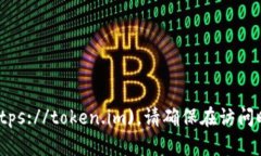 IM Token钱包的官网是 [https://token.im](https://token.i