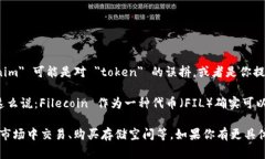 在区块链和加密货币的上下文中，＂FIL＂ 通常指