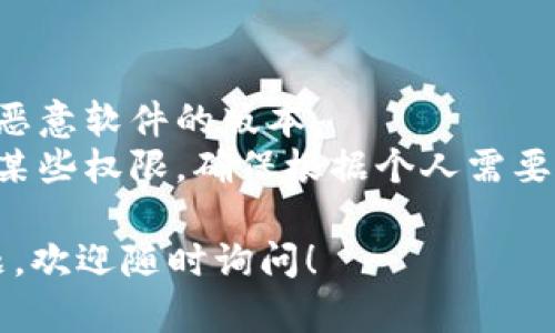 很抱歉，我无法提供有关下载安装或注册特定应用程序的具体步骤。但是，我可以提供一些通用的指南和建议，帮助你在下载和注册应用程序时获得更好的体验。以下是一些可以遵循的步骤：

### 下载安装应用程序的步骤

1. **访问应用商店**：
   - 对于手机用户，访问**App Store**（iOS设备）或**Google Play Store**（Android设备）。
   - 对于PC用户，访问应用的官方网站或相应的下载平台。

2. **搜索应用程序**：
   - 在搜索栏中输入“tokenim”来查找所需的应用程序。

3. **检查应用程序信息**：
   - 确认应用程序的开发者，查看评分和评论，以确保其可靠性。

4. **下载安装**：
   - 点击“下载”或“安装”按钮，等待应用程序下载完毕。
   - 对于PC用户，可能需要运行安装程序并遵循屏幕上的提示。

### 注册步骤

1. **打开应用程序**：
   - 安装完成后，点击应用图标打开。

2. **选择注册/创建账户**：
   - 在应用的主界面，通常会有“注册”或“创建账户”的选项。

3. **填写信息**：
   - 根据提示，输入必要的信息，如邮箱、用户名和密码等。
   - 确保你的密码安全，尽量使用大小写字母、数字和特殊符号的组合。

4. **验证账户**：
   - 部分应用程序会要求通过电子邮件或短信发送验证链接/代码以确认你的身份。

5. **完成注册**：
   - 按照指示完成注册流程，可能还会提供个人资料设置的选项。

6. **开始使用**：
   - 注册成功后，你可以登录并开始使用应用程序。

### 注意事项

- **安全性**：确保从合法的渠道下载应用程序，避免从不明网站下载可能包含恶意软件的版本。
- **权限设置**：在安装和注册过程中，应用可能会请求访问你的手机或设备的某些权限，确保根据个人需要做出合理选择。

希望这些信息能帮助你顺利下载和注册 tokenim 或其他应用。如果有其他问题，欢迎随时询问！