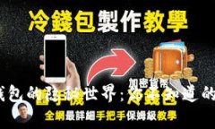 2017年狗狗币钱包的隐秘世界：你不知道的故事和