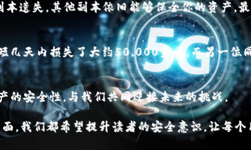 baioti如何安全生成以太坊离线钱包？揭开安全隐藏的秘密/baioti  
以太坊离线钱包, 区块链安全, 加密货币, 加密技术/guanjianci

### 内容主体大纲

1. 引言
   - 引入以太坊和数字货币的概念
   - 解释离线钱包的重要性
   - 悬念：为什么你需要一个安全的离线钱包？

2. 以太坊概述
   - 以太坊的历史与发展
   - 以太坊如何工作（智能合约等）
   - 用以太坊的潜力和应用场景

3. 离线钱包简介
   - 离线钱包的定义与分类
   - 离线钱包与在线钱包的对比
   - 离线钱包的优势与劣势

4. 生成以太坊离线钱包的步骤
   - 准备工作
     - 安全环境选择
     - 所需软件与工具
   - 详细步骤
     - 离线生成密钥对
     - 创建钱包文件
     - 安全存储和备份

5. 保护你的离线钱包
   - 密码保护的重要性
   - 多重备份策略
   - 避免常见的安全陷阱

6. 真实案例分析
   - 成功与失败的故事
   - 从他人的经验中学习

7. 结论
   - 离线钱包的价值与未来
   - 鼓励用户采取行动保护他们的资产

---

### 正文内容

引言  
在这个数字经济快速发展的时代，拥有一份以太坊资产不仅是个人财富的体现，更是对未来投资的明智选择。然而，伴随而来的是无尽的安全隐患，黑客的攻击、恶意软件的威胁无时无刻不在考验着我们的决策。而离线钱包，正如一座坚不可摧的堡垒，为我们守护着这些无形的财富。你是否想过，如何安全地生成一个以太坊离线钱包？在接下来的内容中，我们将揭开这个隐藏的秘密，带你走进安全的数字货币世界。

以太坊概述  
以太坊，作为一种新兴的开源区块链平台，从2015年问世以来，一直在不断发展壮大。它不仅仅是一种数字货币，更是为智能合约和去中心化应用（DApps）提供了良好的基础。以太坊的潜力无限，就像一片未被开垦的沃土，等待着开发者和投资者的挖掘。在这个过程中，了解以太坊的工作原理，掌握其运作机制，将为你的投资带来更为深厚的基础。

离线钱包简介  
离线钱包是一种将私钥保存在没有网络连接的环境中的钱包，也就是我们通常所说的“冷钱包”。相比于在线钱包，离线钱包在保护资产安全性方面无疑更胜一筹。想象一下，把你的财富存放在一个金库里，只有你知道密码，而不是把它放在一个明码标价的市场上，任人取用。离线钱包的优势在于，它能有效防止在线攻击，减少被盗的风险。

生成以太坊离线钱包的步骤  
h4准备工作/h4
在生成以太坊离线钱包之前，我们需要进行一些准备。首先，确保你在一个安全的环境中工作，没有其他人干擾。为了安全起见，最好在一台新的或重装过操作系统的电脑上操作。然后，下载一些必要的软件工具，比如以太坊命令行工具（Geth）或相关的钱包生成工具。

h4详细步骤/h4
1. 离线生成密钥对
启动你的钱包生成工具，选择“离线模式”。在这个过程中，将生成一对公钥和私钥。公钥就像你的银行账号，而私钥是你取钱的密码，务必要小心保存。

2. 创建钱包文件  
将密钥对用某种格式（如JSON）保存为钱包文件。这一步骤就像把你的黄金块放进一个牢固的箱子里，确保它不会被随意丢弃。

3. 安全存储和备份  
将创建好的钱包文件存储在一个安全的地方。确保备份多个副本，存放在不同的安全地点。可以考虑将钱包文件备份到USB驱动器或其他外部存储设备中，甚至可以把一部分信息书写在纸上，存放在家中的保险箱里。

保护你的离线钱包  
生成了离线钱包之后，保护它的安全性同样重要。首先，请启用密码保护，为私钥加锁。如同加固你的金库，没有密码，黑客就无法打开。同时，建议实施多重备份策略，以防万一。即使一个副本遗失，其他副本依旧能够保全你的资产。最后，谨记避开公共场所的Wi-Fi，确保尽量减少信息被截获的风险。

真实案例分析  
在这个数字货币迅猛发展的时代，成功与失败的故事都为我们提供了宝贵的经验。一位资深投资者在不久前因疏忽大意，将自己的以太坊资产存放在了不安全的在线钱包中，结果在短短几天内损失了大约50,000美元。而另一位同样的投资者，选择了将其资产放在离线钱包中，获得了成功，并在牛市中获利颇丰。

结论  
以太坊离线钱包就像一座未被攻陷的堡垒，它为你的数字资产提供了强有力的保护。在这个不断变化的金融市场中，拥有安全的存储方式是不可或缺的。希望每一位投资者都能重视资产的安全性，与我们共同迎接未来的挑战。

总结一下，本文不仅为读者提供了如何安全生成以太坊离线钱包的具体步骤，也通过对比与案例分析，让读者更加深刻地理解数字资产安全的重要性。无论是在技术层面，还是在情感层面，我们都希望提升读者的安全意识，让每个用户都能在数字货币的世界中健康、安全地前行。