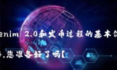 在这个问题上，我能为你提供一些关于Tokenim 2.