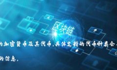 TokenIM 是一种多链数字资产钱包和数据服务平台，