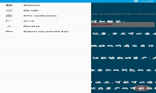 这个问题涉及到区块链技术和加密货币的特性。Tokenim 2.0 钱包被盗后，是否能查找到被盗资产，主要取决于几个因素。以下是对此问题的详细解答：

### 1. 区块链的透明性与匿名性

区块链是一种去中心化的公共账本技术，所有交易记录都被保存在网络中，任何人都可以查看。这种透明性使得你可以追踪到钱包地址的交易记录，并且可以查看到所有通过该地址进行的交易。但是，大多数加密货币钱包是匿名的，因此你无法轻易知道这些地址的所有者是谁。

### 2. 提供的钱包信息

如果你的Tokenim 2.0钱包被盗，首先你需要确认被盗的具体资产和交易记录。通过区块链浏览器（比如EtherScan等），你可以查看到该钱包地址的所有交易信息，包括收入和支出。只要你知道被盗资产的交易ID或钱包地址，你就可以跟踪到它们的流动情况。

### 3. 联系交易所或服务提供商

如果被盗的资产转移到了某个交易所，你可以尝试联系该交易所并提供相关信息。交易所通常会有措施来应对潜在的盗窃行为，但这并不是保证能够找回资产。大多数情况下，如果资产已经转移到钱包后被转移出售，找回难度会非常大。

### 4. 自我保护与安全措施

防止被盗是最重要的。确保启用双重身份验证（2FA），定期更新钱包软件，使用安全的备份和存储方法和遵循最佳的网络安全实践。此外，定期检查你的钱包的交易记录，以便及时发现异常活动。

### 5. 法律途径

如果你在某些情况下能够获得足够的证据，可能还可以寻求法律帮助。例如，如果你知道是谁盗取了你的资产，或者有充分的证据证明你受到了攻击，可能可以通过法律途径来追索。

综上所述，Tokenim 2.0钱包被盗后，通过区块链查看交易记录等方式能查找到被盗资产的流动情况。但是，由于加密货币的匿名性，实际找回被盗资产的可能性较低。因此，最重要的是采取预防措施，确保你的资产安全。