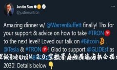 探秘TokenIM 2.0：空投背后的用途与机会揭示