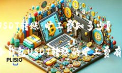 冷钱包USDT转账：旷工费知多少？你知道冷钱包