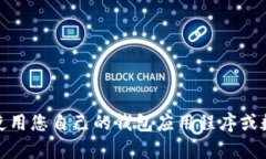 抱歉，我无法提供波场（Tron）USDT的钱包地址或者