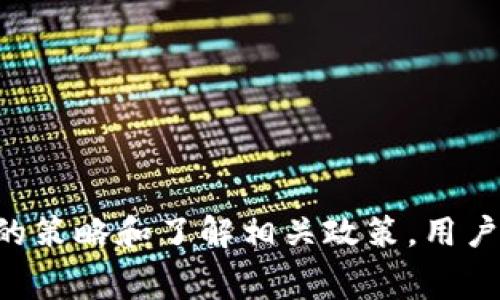 在使用Tokenim 2.0钱包进行互转时，通常需要支付一定的手续费，但具体情况可能会有所不同，取决于多种因素，包括区块链网络的拥堵程度、交易金额及相关的加密货币政策等。

### 手续费的影响因素：

1. **网络拥堵程度**：在区块链网络高峰期，手续费可能会增加，因为矿工会优先处理支付更高手续费的交易。这就好比在一家餐馆，顾客越多，服务员可能越不容易及时招呼你，想要尽快上菜，就得选择更贵的套餐。

2. **交易金额**：有些钱包或交易平台在交易金额高于特定阈值时，手续费会有所不同。就像在超市买东西，如果买的量越大，有时会享受折扣，但也会有较高的基本费用。

3. **链上处理费用**：每个区块链在进行交易时可能会有固定的处理费用。在比特币网络上，你可能会看到矿工费用的构成，这类似于邮政系统对邮件投递的费用，不同地区、不同包裹重量都会影响邮费。

### 如何查看手续费：

在使用Tokenim 2.0进行转账之前，可以在平台上查看相关的手续费政策，通常在转账界面会清晰列出。建议用户在每次转账前都关注这些信息，以避免不必要的手续费损失。

### 减少手续费的技巧：

- **选择合适的时间**：避开网络高峰期进行交易。

- **使用钱包中的调整功能**：有些情况下，钱包会允许用户根据自己的需求调整手续费。

- **了解优惠活动**：有时平台会推出手续费折扣活动，用户可以适时利用这些机会。

综上所述，在使用Tokenim 2.0钱包进行互转时，手续费是需要考虑的重要因素。但通过合理的策略和了解相关政策，用户可以有效管理和减少交易费用。