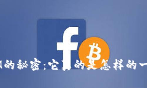 “TokenIM的秘密：它真的是怎样的一种存在？”