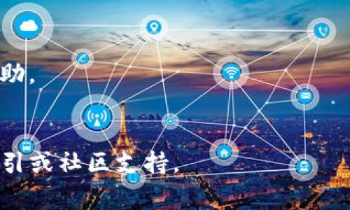 TokenIM 2.0的认证步骤通常涉及以下几个方面。请注意，确切的步骤可能会根据具体平台或应用的要求有所不同，建议参考官方文档或帮助中心以获取最新和最准确的信息。以下是一般性的步骤：

### TokenIM 2.0 认证步骤：

1. **下载与安装**：
   - 首先，访问TokenIM的官方网站或应用市场，下载并安装TokenIM 2.0应用。

2. **注册账户**：
   - 打开应用后，根据提示进行账户注册。通常需要提供一些基本信息，如邮箱、手机号码等。

3. **手机验证**：
   - 注册时，一般会要求进行手机号码验证。输入您的手机号码，并根据收到的验证码完成验证。

4. **身份验证**：
   - 根据平台要求，可能需要进行身份验证。您需要上传相关身份信息的文件（如身份证明），并按照提示进行操作。

5. **设置安全选项**：
   - 完成身份验证后，建议设置保护账户的安全选项，例如启用两步验证，来增强账户的安全性。

6. **完成认证**：
   - 一旦所有步骤完成，您的TokenIM 2.0账户就可以开始使用了。系统可能会发送确认通知。

7. **使用认证功能**：
   - 在TokenIM 2.0中，您可以使用认证之后的功能与其他用户进行互动，保障交易与信息的安全。

### 其他注意事项：
- **网络安全**：在进行任何认证时，确保在安全的网络环境下操作。
- **信息保护**：避免在公共场合输入个人信息，以保护您的隐私。
- **官方支持**：如遇到问题，可查阅TokenIM的官方支持页面或联系其客服获取帮助。

### 结语
希望以上步骤能帮助您完成TokenIM 2.0的认证，如有更多具体问题，请参考官方指引或社区支持。