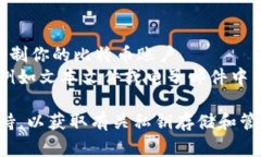 在使用Tokenim或任何其他加密货币钱包时，比特币