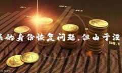 如果你在提到“tokenim恢复身份了但没有钱”，我