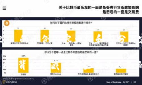 注意：以下是一个关于TRINKET Token 2.0 的示例内容大纲和部分内容，并不代表任何真实存在的项目或数据。

TRINKET Token 2.0：一场加密货币的革命，背后隐藏着哪些不为人知的故事？