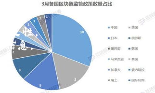 Tokenim是一种基于区块链技术的数字身份管理解决方案，旨在提供安全、便捷的身份认证和数据分享服务。Tokenim密钥通常是用于加密和解密用户信息，或者在区块链网络中进行交易和身份验证的安全凭证。

### Tokenim密钥的主要功能包括：

1. **身份验证**：使用Tokenim密钥可以确保用户的身份是唯一且安全的，有效防止身份盗用。
2. **数据加密**：Tokenim密钥能够对用户的敏感数据进行加密，保障用户隐私。
3. **交易签名**：在区块链交易中，Tokenim密钥用于签署交易，确保交易的真实性和不可篡改性。
4. **数据共享**：用户可以利用Tokenim密钥控制自己数据的共享，决定谁可以访问其身份信息。

总之，Tokenim密钥是区块链技术中一个重要的组成部分，负责确保数据和身份的安全与私密。