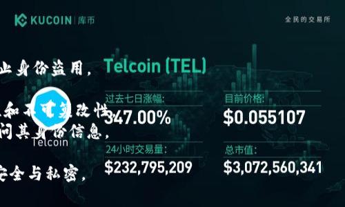 Tokenim是一种基于区块链技术的数字身份管理解决方案，旨在提供安全、便捷的身份认证和数据分享服务。Tokenim密钥通常是用于加密和解密用户信息，或者在区块链网络中进行交易和身份验证的安全凭证。

### Tokenim密钥的主要功能包括：

1. **身份验证**：使用Tokenim密钥可以确保用户的身份是唯一且安全的，有效防止身份盗用。
2. **数据加密**：Tokenim密钥能够对用户的敏感数据进行加密，保障用户隐私。
3. **交易签名**：在区块链交易中，Tokenim密钥用于签署交易，确保交易的真实性和不可篡改性。
4. **数据共享**：用户可以利用Tokenim密钥控制自己数据的共享，决定谁可以访问其身份信息。

总之，Tokenim密钥是区块链技术中一个重要的组成部分，负责确保数据和身份的安全与私密。