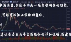 在区块链技术的背景下，Tokenim 2.0转账的可撤回性